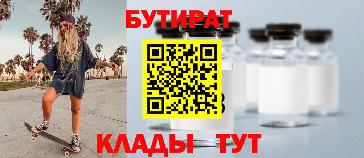 БУТИРАТ  Вход с VPN  Переславль-Залесский  Бутират оксана 