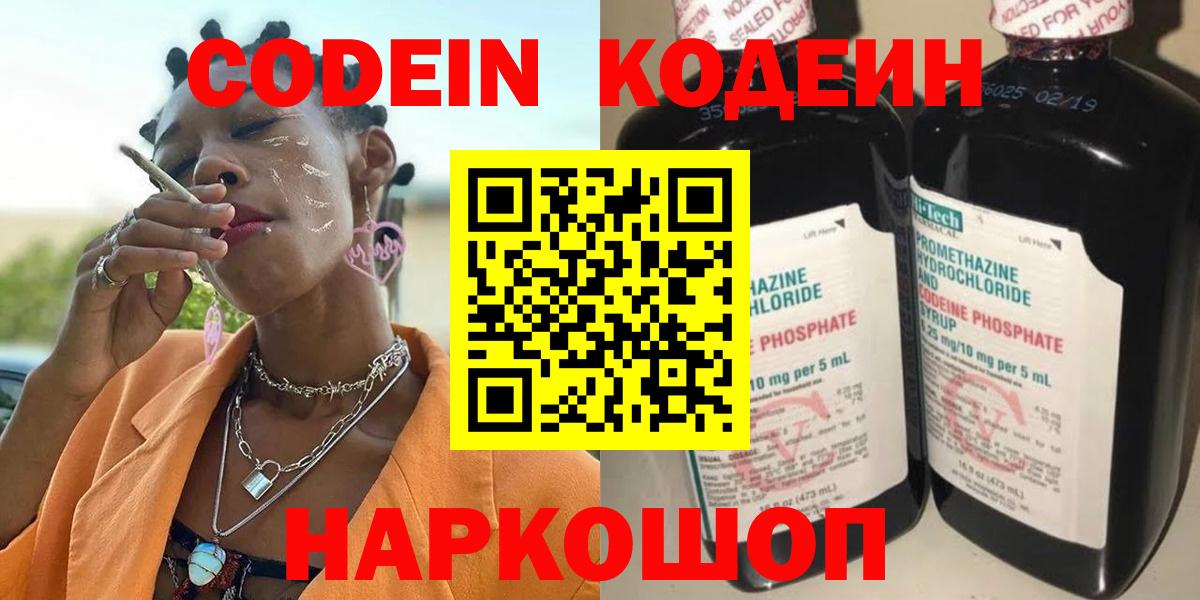 Кодеин напиток Lean (лин)  Вход с VPN  Кодеин напиток Lean (лин)  Переславль-Залесский 