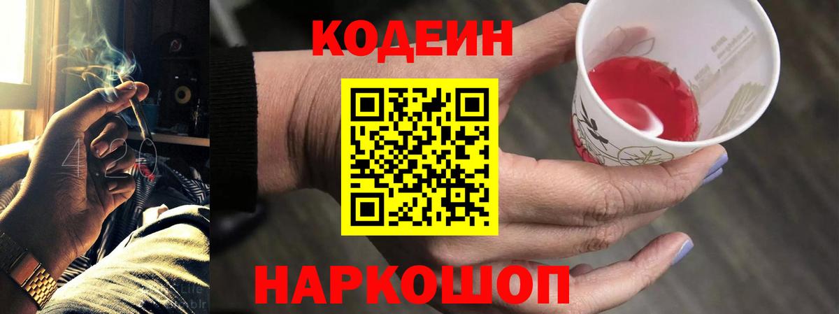 Codein Purple Drank Переславль-Залесский